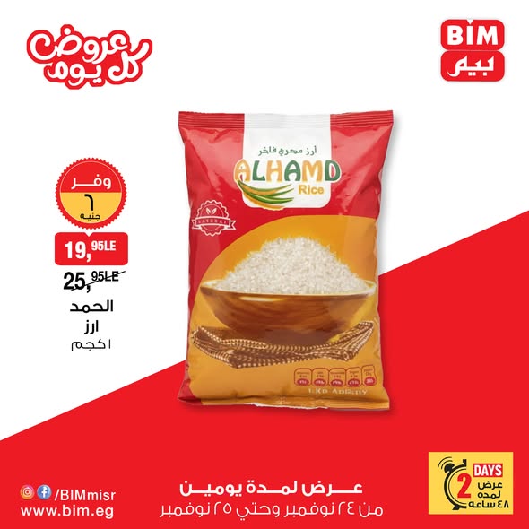 bim offers from 24nov to 25nov 2025 عروض بيم من 24 نوفمبر حتى 25 نوفمبر 2025 صفحة رقم 1